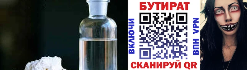 Бутират BDO 33%  Гремячинск 